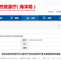 砂石企業注意！河北將嚴打非法開采、越界開采等行為
