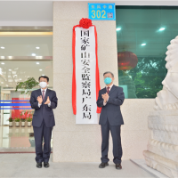 1年3次抽檢不合格或納入嚴重違法失信名單！全國25個省級礦山監督局揭牌運行