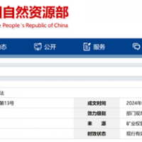 自然資源部定新規來了！砂石等失信主體認定標準、精簡開采信息填報等！