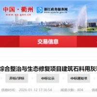 3770萬元！浙江一砂石礦爆破開采項目招標