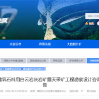 1500萬噸/年！蘇州中材院中標四川砂石大礦這項服務